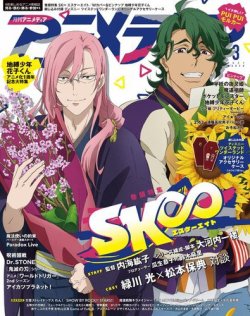 アニメディア 21年3月号 発売日21年02月10日 雑誌 電子書籍 定期購読の予約はfujisan