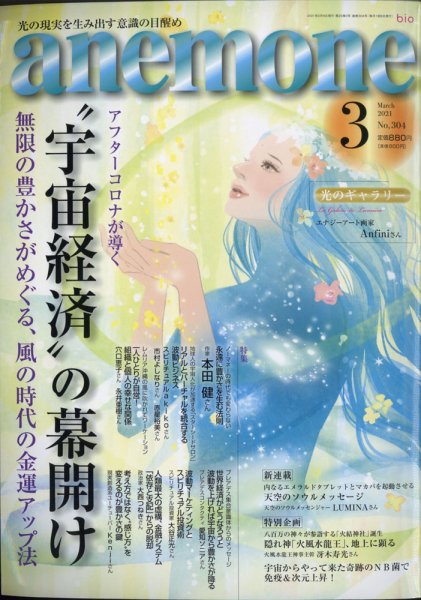 anemone（アネモネ） 2021年3月号 (発売日2021年02月09日) 表紙