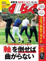 ALBA(アルバトロスビュー）のバックナンバー (3ページ目 45件
