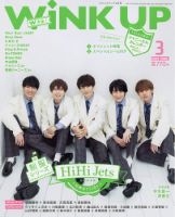 WiNK UP (ウィンクアップ)のバックナンバー (4ページ目 15件表示) | 雑誌/電子書籍/定期購読の予約はFujisan