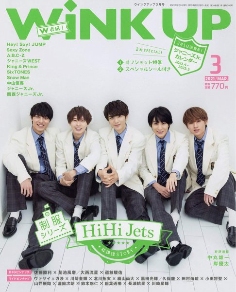 WiNK UP (ウィンクアップ) 2021年3月号 (発売日2021年02月05日) 表紙