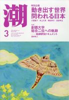 潮 2021年3月号 表紙