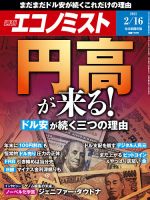 週刊エコノミスト 2021年2/16号 表紙