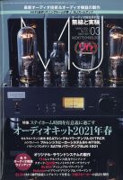 MJ無線と実験 2021年3月号 表紙