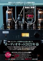 MJ無線と実験 2021年3月号 (発売日2021年02月10日) 表紙