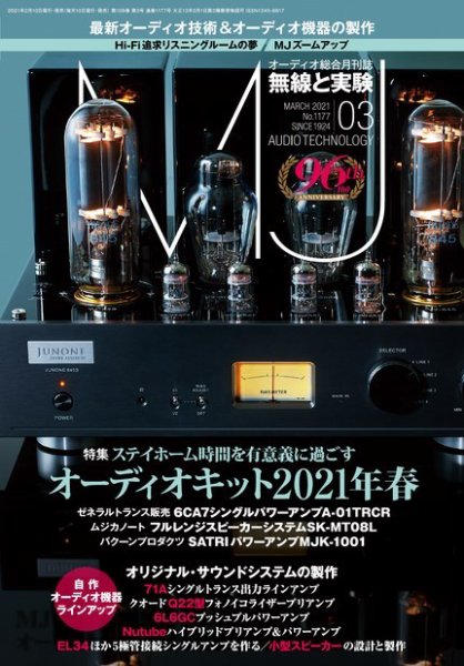 MJ無線と実験 2021年3月号 (発売日2021年02月10日) 表紙