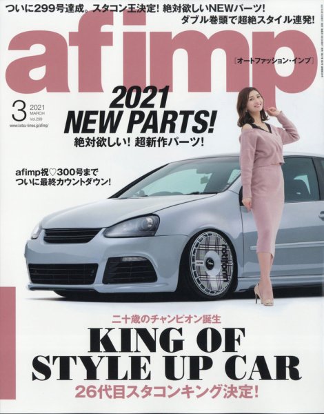 af・imp （オートファッションインプ） 2021年3月号 (発売日2021年02月10日) 表紙