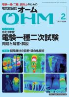 OHM（オーム） 2021年2月号 (発売日2021年02月05日) 表紙