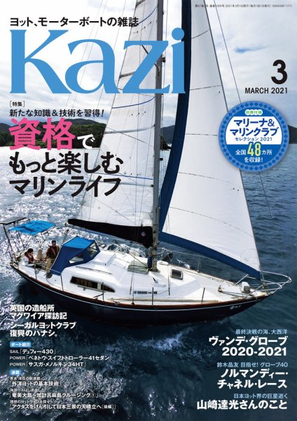 KAZI（舵） 3月号 (発売日2021年02月05日) 表紙