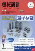 機械設計 2021年3月号 表紙