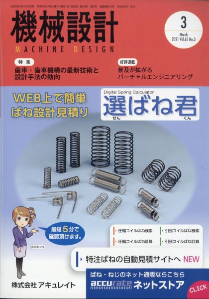 機械設計 2021年3月号 (発売日2021年02月10日) 表紙