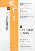 教育 2021年3月号 表紙