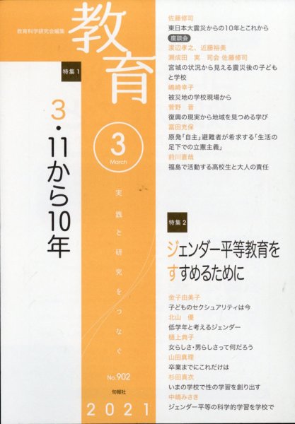 教育 2021年3月号 (発売日2021年02月10日) 表紙