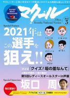 マクール 2021年3月号 表紙