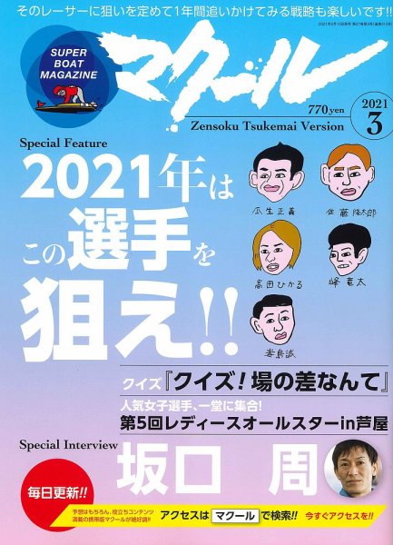 マクール 2021年3月号 (発売日2021年02月10日) 表紙