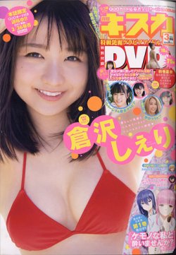 キスカ 2021年3月号 (発売日2021年02月08日) 表紙