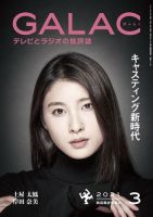 GALAC（ぎゃらく） 2021年3月号 表紙