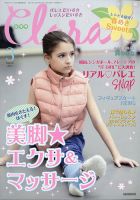 Clara（クララ） 2021年3月号 表紙