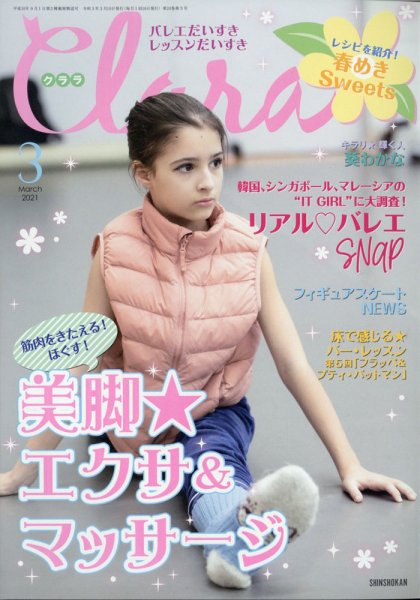Clara（クララ） 2021年3月号 (発売日2021年02月10日) 表紙