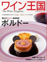 ワイン王国 2021年3月号 表紙
