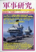軍事研究 2021年3月号 表紙