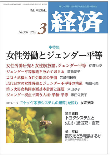 経済 21年3月号 発売日21年02月08日 雑誌 定期購読の予約はfujisan