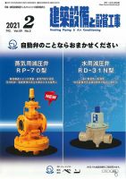 建築設備と配管工事のバックナンバー (4ページ目 15件表示) | 雑誌/定期購読の予約はFujisan