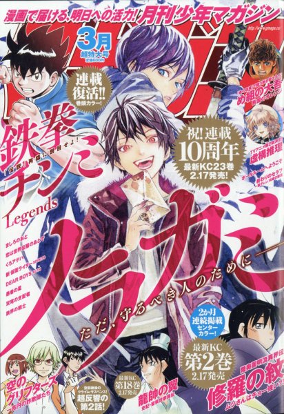 月刊 少年マガジン 2021年3月号 (発売日2021年02月05日) 表紙