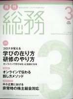月刊総務 2021年3月号 表紙
