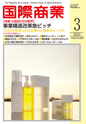 国際商業 2021年3月号 発売日2021年02月05日 雑誌 定期購読の予約はfujisan