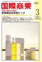 国際商業 2021年3月号 表紙