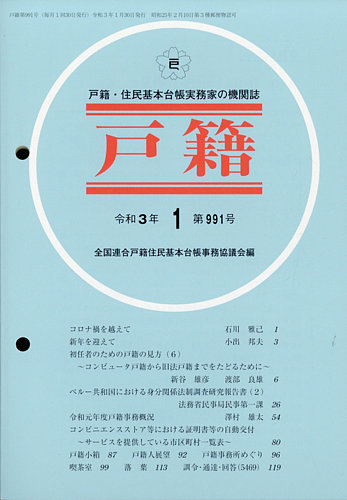 戸籍 2021年1月号 (発売日2021年02月10日) | 雑誌/定期購読の予約はFujisan