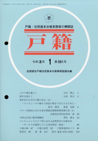 戸籍 2021年1月号 (発売日2021年02月10日) 表紙