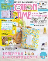 COTTON TIME（コットンタイム） 2021年3月号 表紙