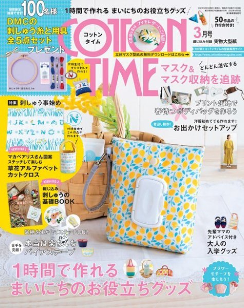 COTTON TIME（コットンタイム） 2021年3月号 (発売日2021年02月05日) 表紙