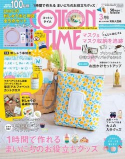 COTTON TIME（コットンタイム） 2021年3月号 (発売日2021年02月05日