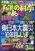 子供の科学 7 Off 誠文堂新光社 雑誌 電子書籍 定期購読の予約はfujisan 子供の科学 7 Off 誠文堂新光社 雑誌 電子書籍 定期購読の予約はfujisan