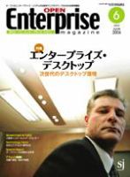 オープンエンタープライズマガジン 6月号 (発売日2004年05月15日) 表紙