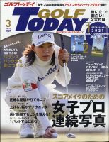 GOLF TODAY (ゴルフトゥデイ) 2021年3月号 表紙