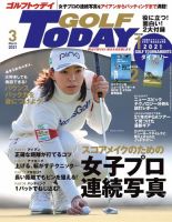 GOLF TODAY (ゴルフトゥデイ) 2021年3月号 (発売日2021年02月05日) | 雑誌/電子書籍/定期購読の予約はFujisan