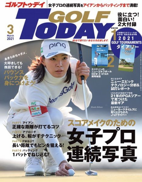 GOLF TODAY (ゴルフトゥデイ) 2021年3月号 (発売日2021年02月05日) 表紙