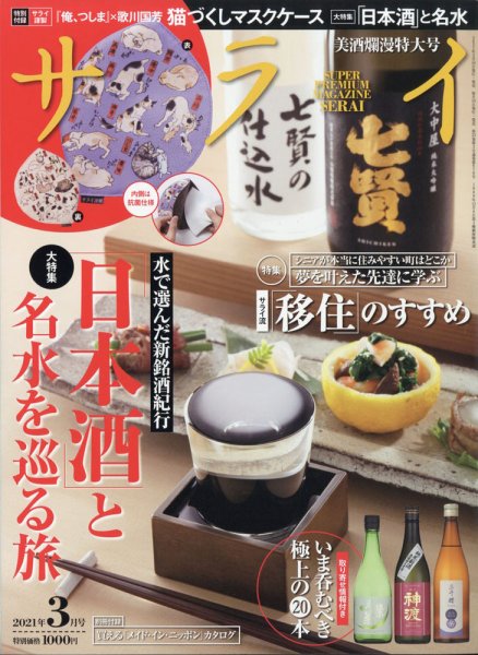 サライ 2021年3月号 (発売日2021年02月09日) 表紙