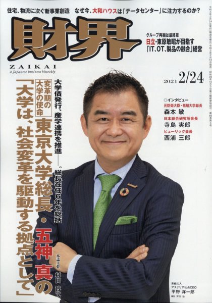 財界 2021年2/24号 (発売日2021年02月10日) 表紙