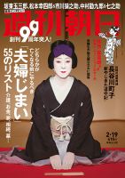週刊朝日 2021年2/19号 (発売日2021年02月09日) 表紙