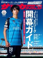 サッカーダイジェスト 2/25・3/11合併号 (発売日2021年02月10日) 表紙