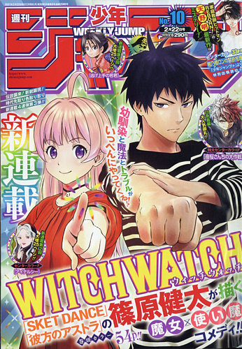 週刊少年ジャンプ 2021年2/22号 (発売日2021年02月08日) | 雑誌/定期購読の予約はFujisan