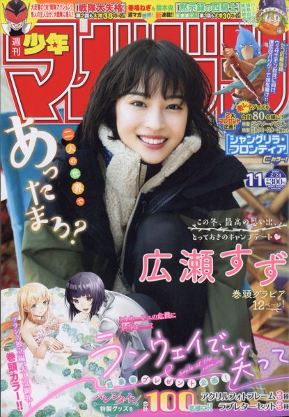 週刊少年マガジン 2021年2/24号 (発売日2021年02月10日) 表紙
