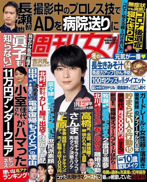 週刊女性 2021年2/23号 (発売日2021年02月09日) 表紙