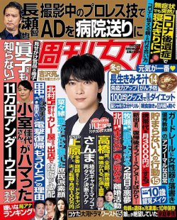 週刊女性 2021年2/23号 (発売日2021年02月09日) 表紙