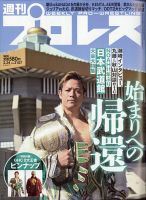 週刊プロレス 2021年2/24号 表紙